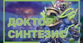 Рейд Корень Коррозии