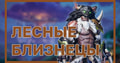 Рейд Корень Коррозии