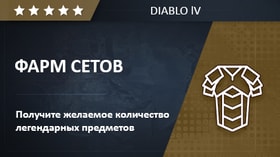 ФАРМ СЕТОВ