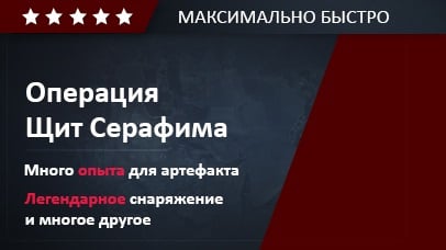 Операция "Щит Серафима" game screenshot