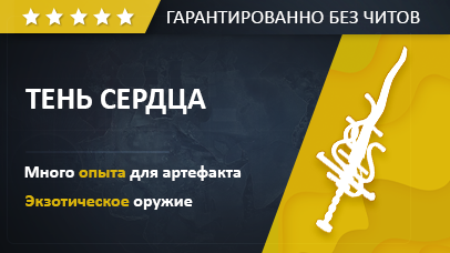 ТЕНЬ СЕРДЦА game screenshot