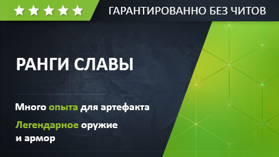 Прокачка Glory Rank Points game screenshot