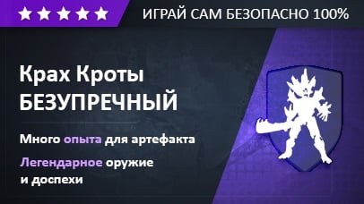 Рейд Крах Кроты - БЕЗУПРЕЧНЫЙ game screenshot