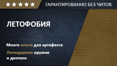 Летофобия game screenshot