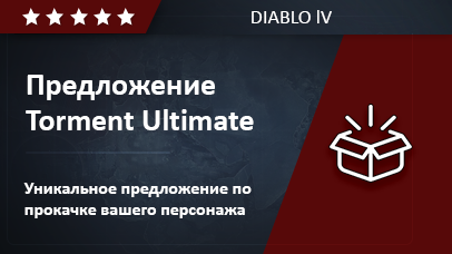 Предложение  Torment Ultimate game screenshot