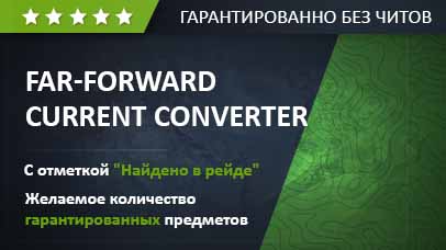Far-forward Current Converter - Найдено в рейде game screenshot