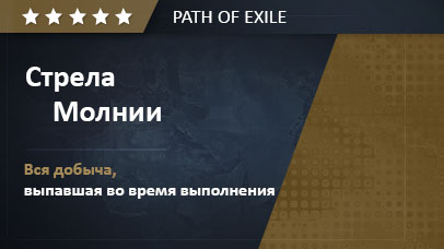 Стрела Молнии game screenshot