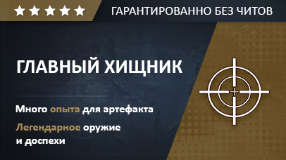 ГЛАВНЫЙ ХИЩНИК game screenshot