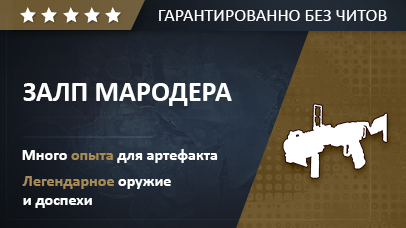 Гранатомет "Залп Мародера" game screenshot