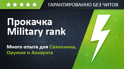 Прокачка Military Rank game screenshot