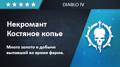 Некромант "Костяное копье" game screenshot