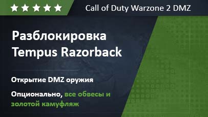 Разблокировка Tempus Razorback game screenshot