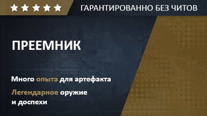 ПРЕЕМНИК game screenshot