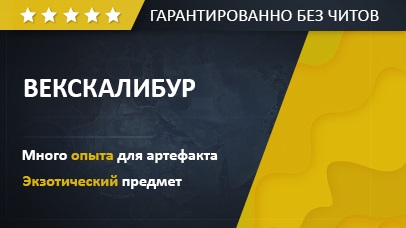 ВЕКСКАЛИБУР game screenshot
