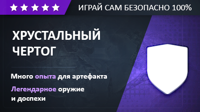Хрустальный Чертог - Нормал game screenshot