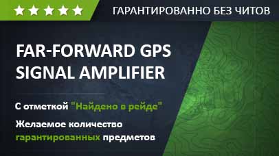 Far-forward GPS Signal Amplifier - Найдено в рейде game screenshot